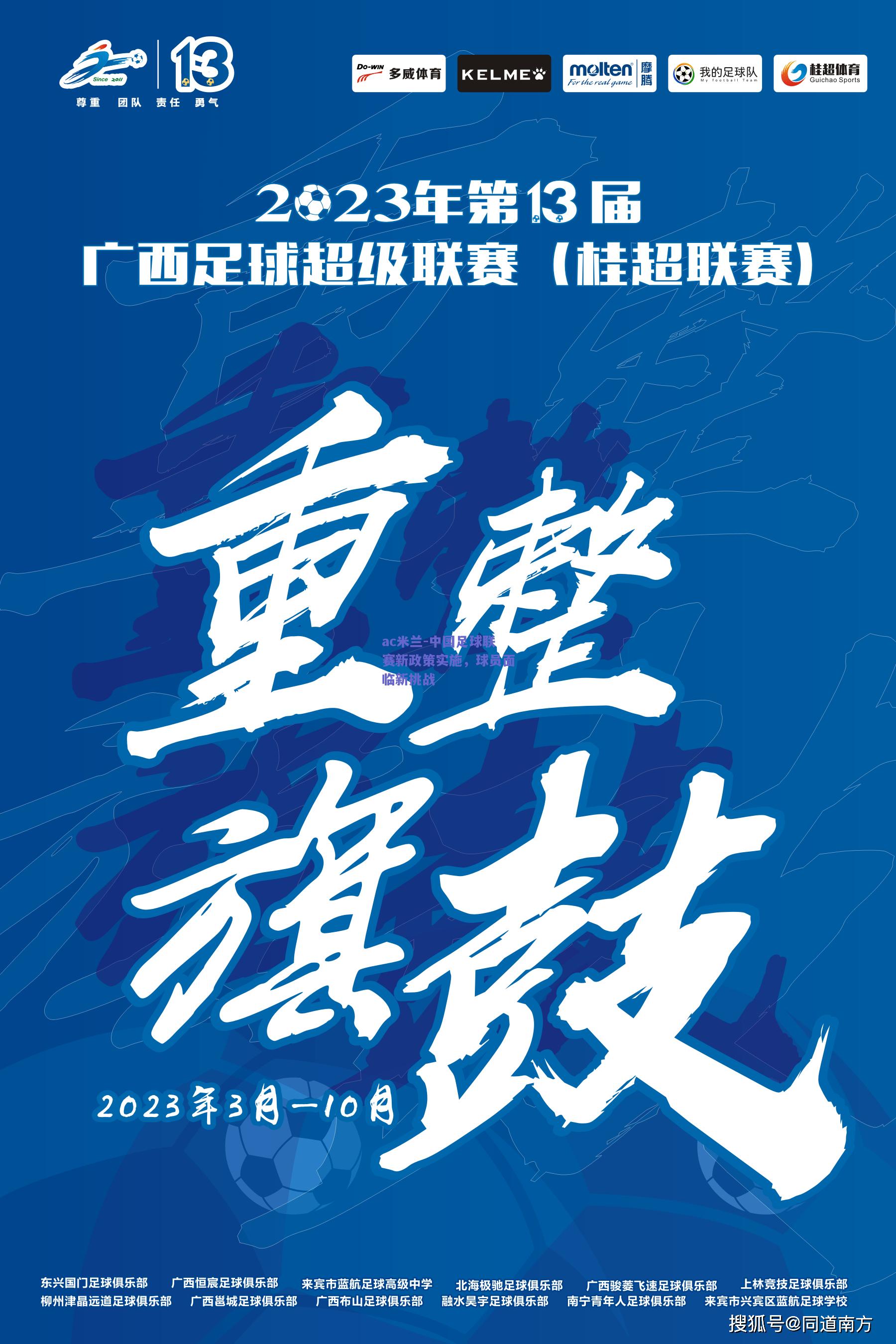 ac米兰-中国足球联赛新政策实施，球员面临新挑战  第1张