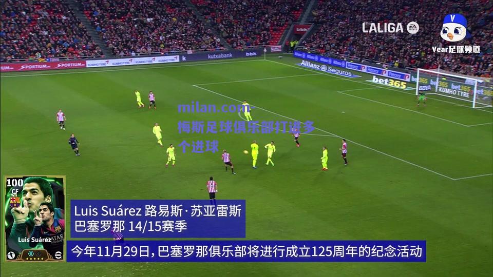 milan.com-梅斯足球俱乐部打进多个进球